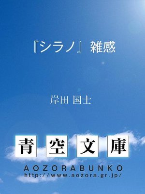 cover image of 『シラノ』雑感